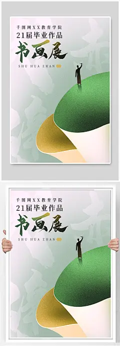 学校培训教育机构毕业展书画展海报