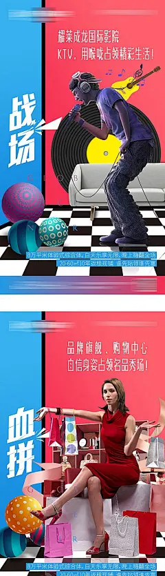 【素材能量站】海报 房地产 商业地产 人物 唱歌 购物 美食 缤纷 创意|280379 