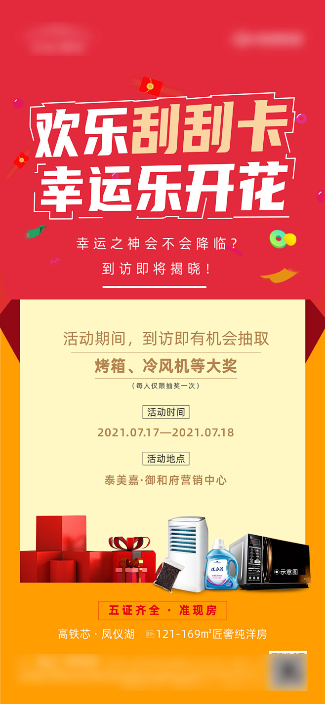 刮刮乐抽奖活动 