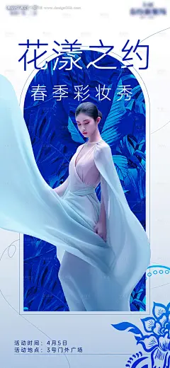 彩妆走秀海报--源文件下载