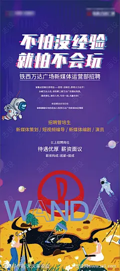 新媒体招聘手绘海报-源文件-志设网-zs9.com