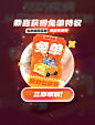 七夕狂欢免单特权弹窗UI