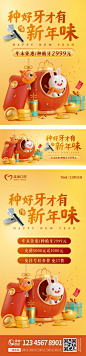 【南门网】 电商海报 淘宝海报 banner 海报 入口图 轮播图 种植牙 新年 兔年 口腔 牙科 519601