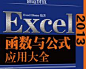 Excel2013电子表格之道在线播放
