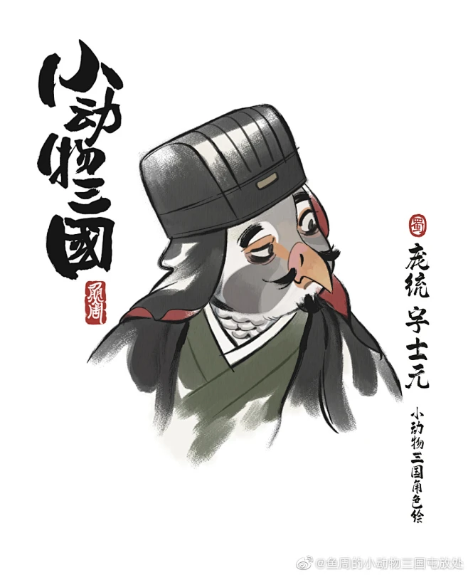 鱼周的小动物三国屯放处的照片 - 微相册-花瓣网