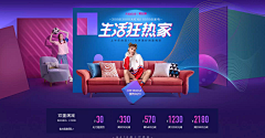 吃货·大芒果采集到【电商】-banner-家具家居