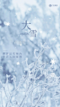 大雪节气祝福实景简约大气蓝白色冬季海报图片-在线PS设计素材下载-千库编辑