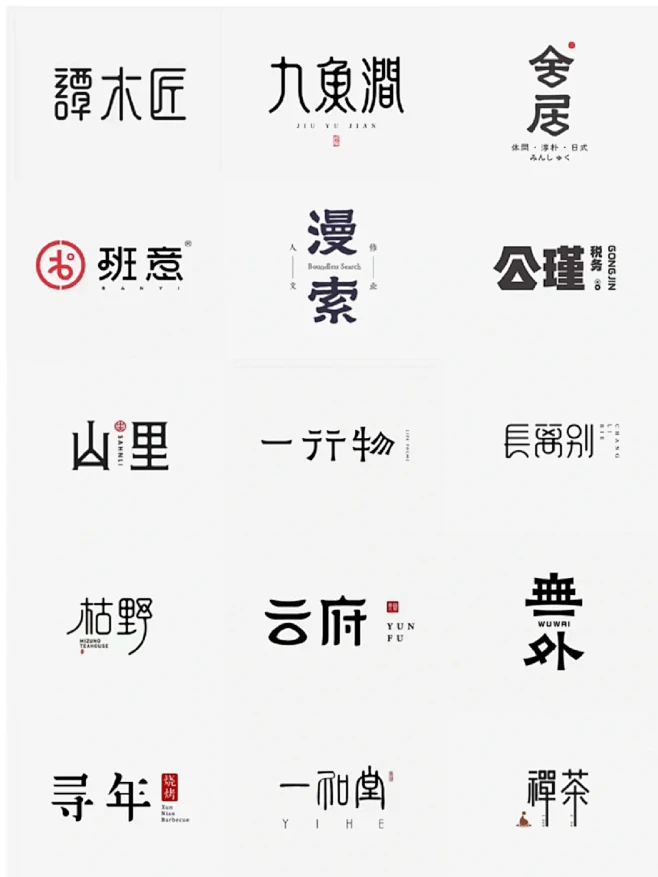 ✍中文字体logo设计｜谁说logo必须...