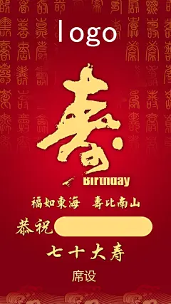 海福山寿松鹤延年贺老人大寿生日宴请竖款海报(47).psd