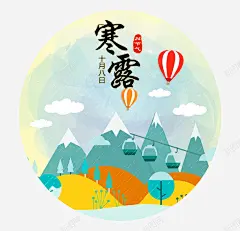 二十四节气寒露图标 页面网页 平面电商 创意素材