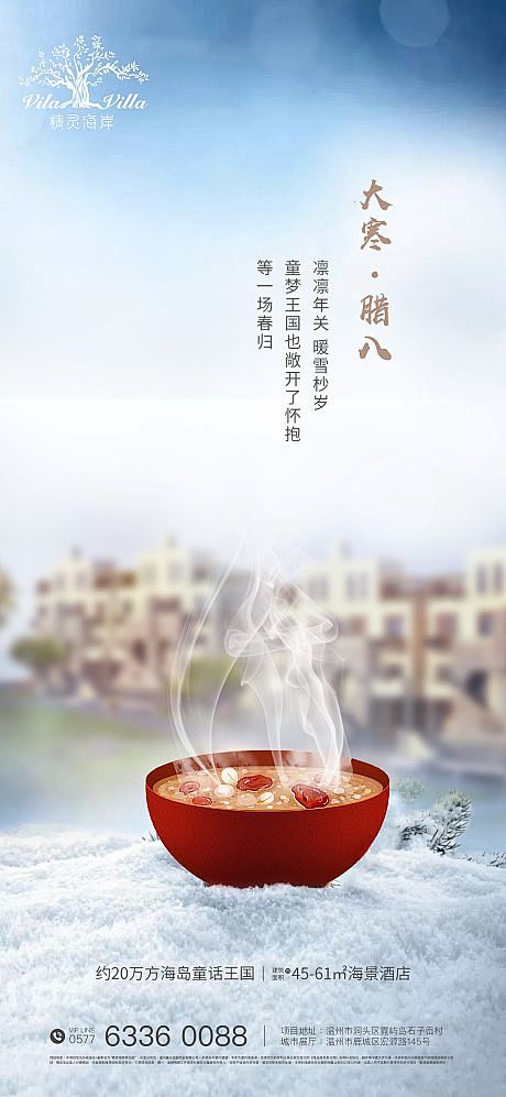 【源文件下载】 海报 地产 二十四节气 ...