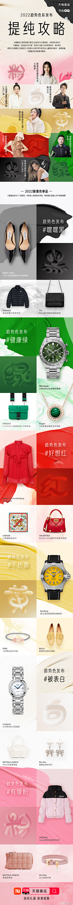 笑而/不语采集到天猫奢品