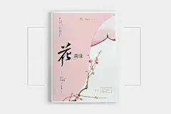 花满缘 3平铺