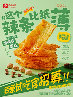 琉璃盏一灯采集到食品页面