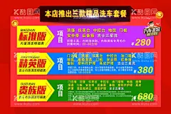 洗车展板  - 源文件下载【酷图网】洗车海报,洗车店,洗车,洗车设备,洗车展板,洗车画册,车蜡,车漆养护,洗车美容,自动洗车,美女洗车,自助洗车,洗车卡,洗车会员卡,洗车名片,洗车培训,洗车加盟,汽车美容,汽车保养,汽车维修,汽车养护,汽车打蜡,汽车用品,车世界,汽车之家,汽贸,汽车检测,烤漆,洗车广告,洗车券,汽车,