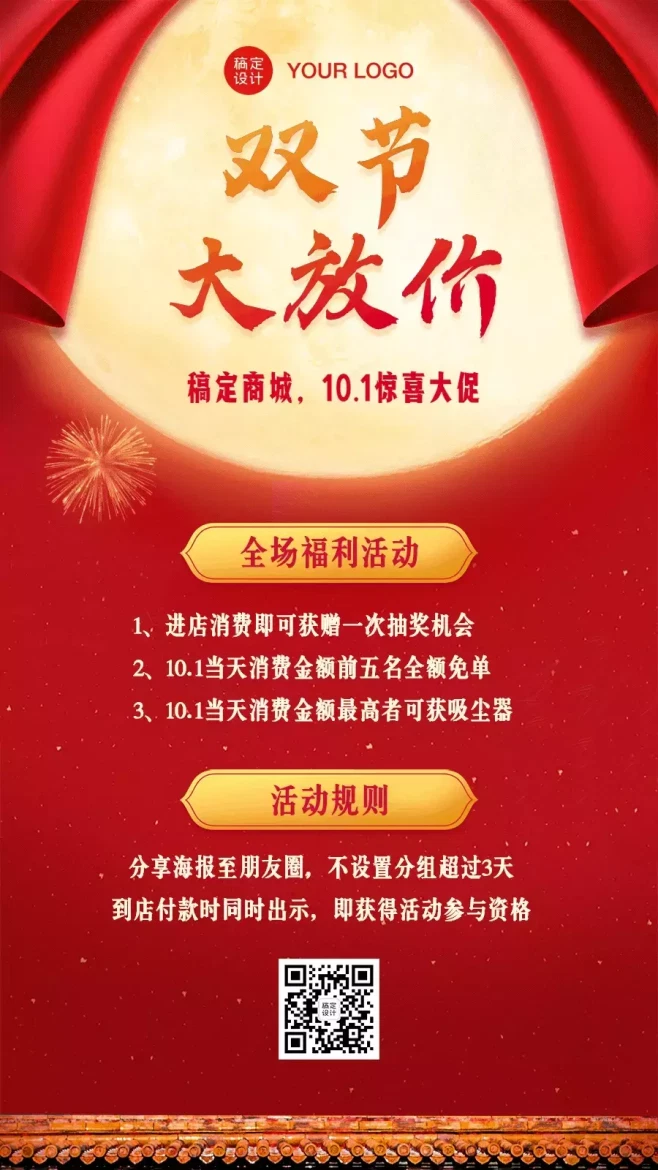 国庆中秋双节促销活动动态海报
