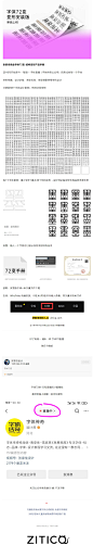 字体72变安装手册-1500种结构变形