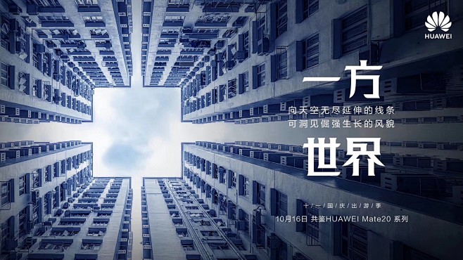 huawei mate20 华为 一方世界_手机摄影 _t2018108 #率叶插件 - 让