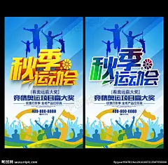 运动会 运动会背景 运动会幕布 运动会布景 运动会海报 运动会展板 运动会图片 运动会模板 田径运动会 公司运动会 学校运动会 春季运动会 夏季运动会 秋季运动会 冬季运动会 大学运动会 初中运动会 小学运动会 企业运动会 蓝色运动会 绿色运动