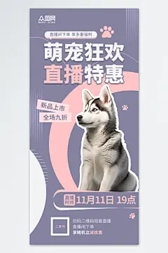 线上预约宠物用品直播预告海报