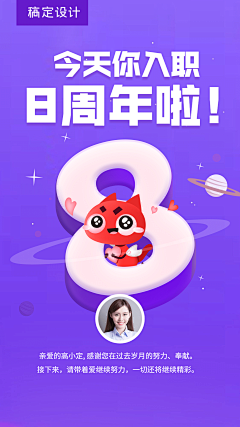 今天还是很困_采集到入职周年