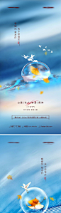 编号：20220924175351953【享设计】源文件下载-地产白露秋分寒露霜降露珠系列海报