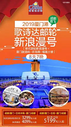 歌诗达邮轮浪漫号海报-源文件-采灵感-cailinggan.com