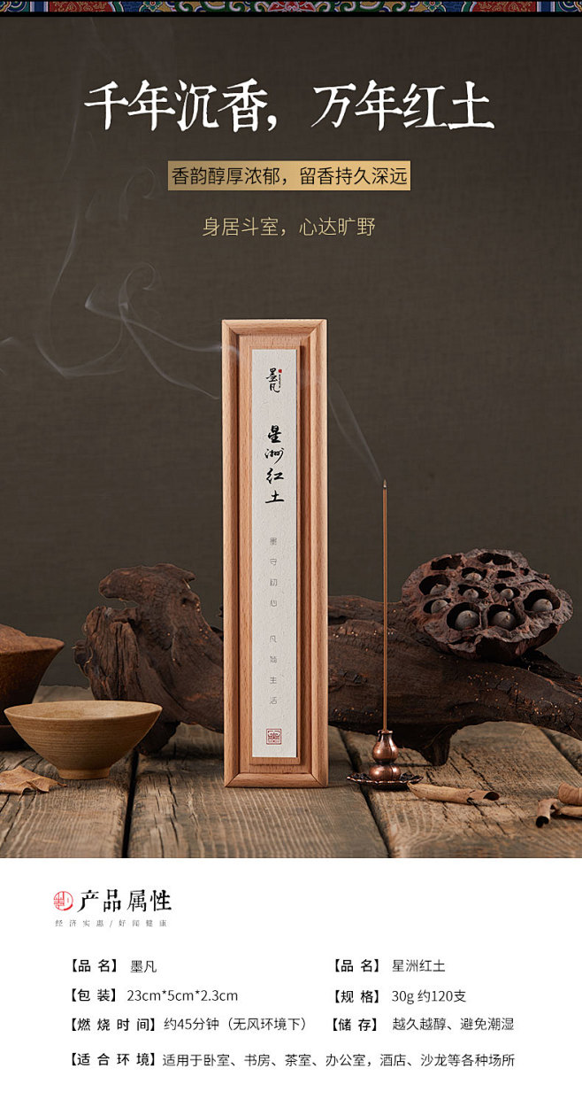 墨凡【七星级沉香】星洲红土 家用室内喝茶办公持久熏香线香 香薰-tmall.com天猫