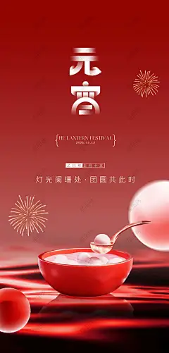 元宵节海报 元宵节 元宵节活动海报 元宵节游园会海报 闹元宵活动海报 元宵节猜灯谜海报 元宵花灯会海报 元宵节灯会海报 元宵灯会海报 元宵晚会海报 元宵节展板 元宵猜灯谜活动海报-星图网