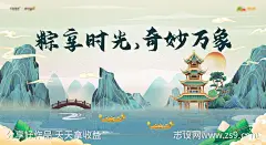 端午古风手绘山水主K画面海报-源文件-志设网-zs9.com