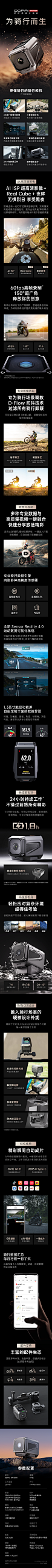 DDPAI RANGER骑行相机详情页
(内容仅供参考，所示信息数据请以官方渠道展示为准)