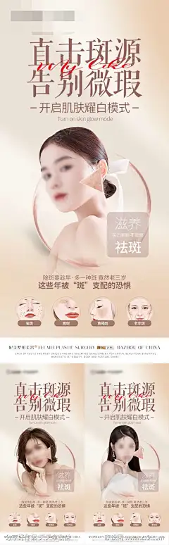 医美祛斑活动海报-源文件下载