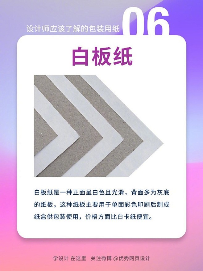设计师应该了解的包装用纸！ ​​​​