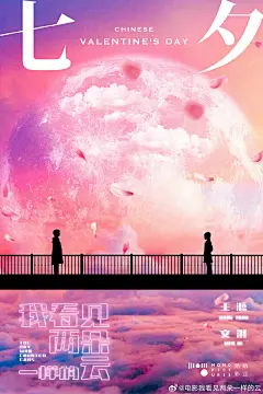 七夕电视剧海报_5664614534