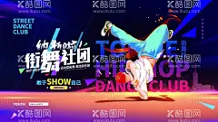 手绘大气街舞社团纳新展板  - 源文件下载【酷图网】手绘,街舞,社团招新,展板,海报,横版,街舞社团,嘻哈