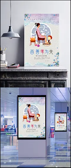 传统美德孝道海报设计