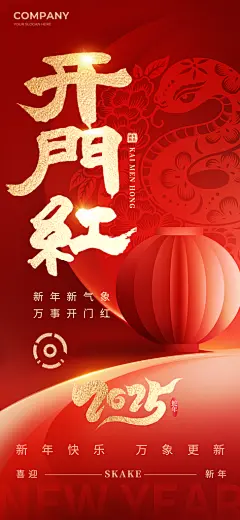 开门红海报展板设计素材