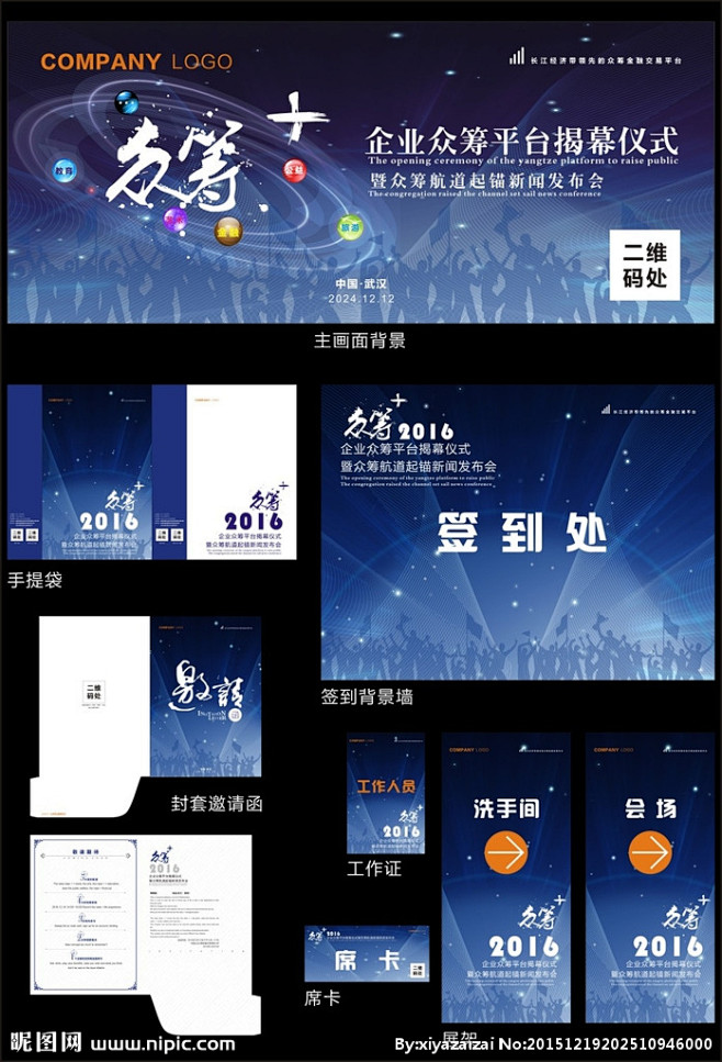 企业会议VI设计 企业海报 企业背景墙 ...