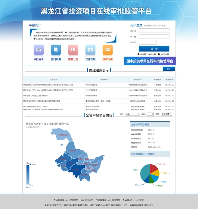 黑龙江省投资项目在线审批监管平台