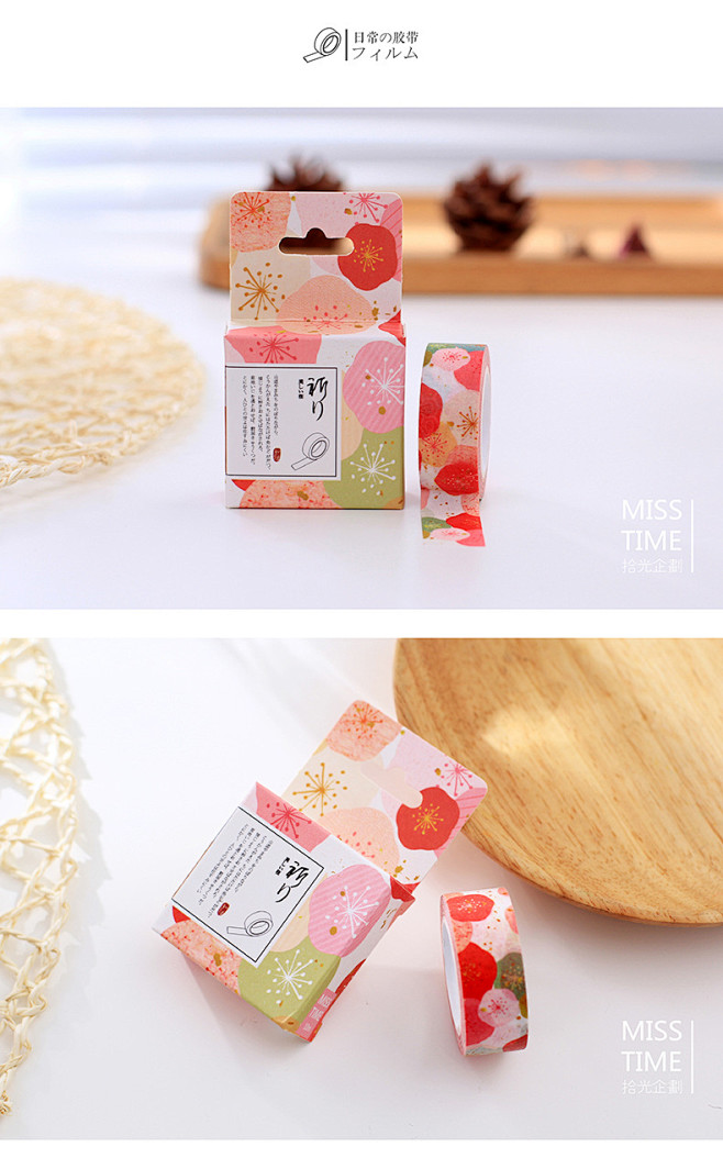 拾光 和纸胶带【花町物语】15mm10m...
