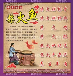 柴火鱼  - 源文件下载【酷图网】柴火鱼,柴火鸡,柴火鱼海报,菜单,等,