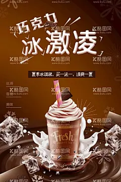 冰激凌甜筒巧克力雪糕  - 源文件下载【酷图网】冰激凌,冰激凌海报,冰淇淋,雪糕,冷饮,甜筒,冰凉夏日,冰沙,雪花酪,饮料,奶茶,雪糕海报,雪糕店海报,冷饮海报,奶茶海报,饮料展板,冷饮促销,冰爽美味,炒冰,巧克力雪糕,草莓雪糕,草莓冰淇淋,冰淇淋海报,户外灯箱,冷饮广告,冷饮店宣传,冰激凌展架