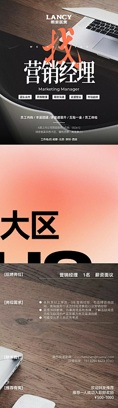 SSCarson采集到招聘