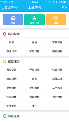 短的小短腿采集到APP-列表