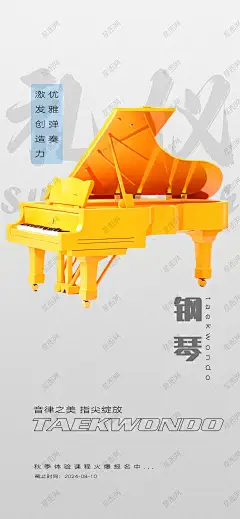 少儿乐器培训海报 少儿钢琴培训班 儿童钢琴培训班 少儿钢琴兴趣班 儿童钢琴兴趣班 少儿乐器培训班 儿童乐器培训班 钢琴海报 少儿钢琴班 钢琴比赛 钢琴大赛 钢琴培训课 钢琴俱乐部 儿童钢琴班 钢琴培训招生海报 少儿音乐培训班招生 少儿音乐培训机构 儿童音乐培训班招生 少儿才艺表演 儿童才艺表演 少儿才艺比赛 儿童才艺比赛-星图网