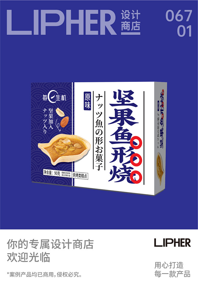 坚果鱼形烧（原味）
