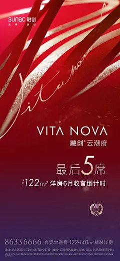红金色系热销开盘地产海报广告设计