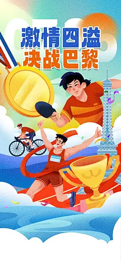 时尚奥运会体育宣传广告74
