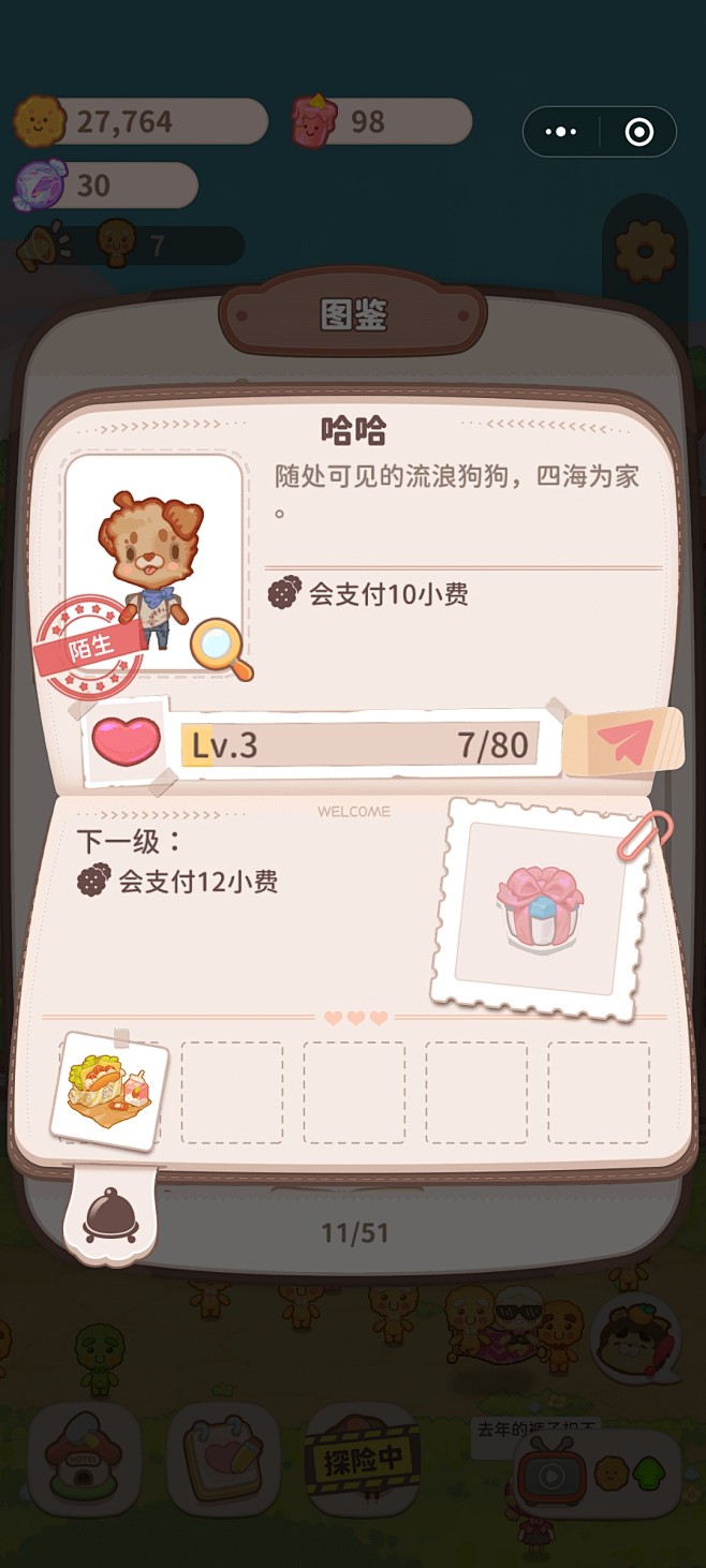 乌冬的旅店