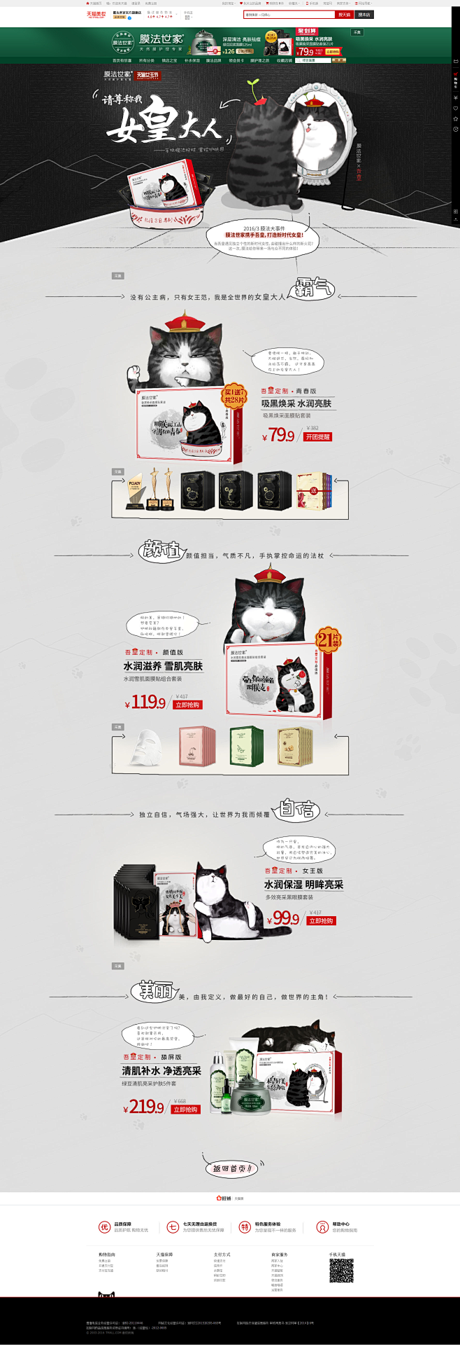 吾皇定制面膜-膜法世家官方旗舰店-天猫T...